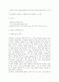 뉴발란스 전략사례와 성공과정 분석 및 뉴발란스 SWOT분석과 뉴발란스를 위한 미래 마케팅전략 수립 5페이지