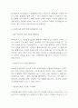 뉴발란스 전략사례와 성공과정 분석 및 뉴발란스 SWOT분석과 뉴발란스를 위한 미래 마케팅전략 수립 8페이지