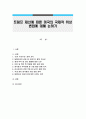 트럼프 재선에 따른 미국의 국제적 위상변화에 대해 논하기 1페이지