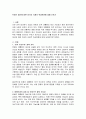 트럼프 재선에 따른 미국의 국제적 위상변화에 대해 논하기 2페이지
