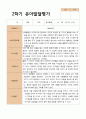 2- 평가제 유아발달평가 2학기 만 4세 21명 9페이지