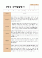 2- 평가제 유아발달평가 2학기 만 4세 21명 16페이지