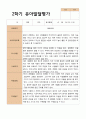 2- 평가제 유아발달평가 2학기 만 4세 21명 18페이지