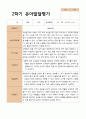 2- 평가제 유아발달평가 2학기 만 4세 21명 19페이지