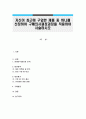 자신이 최근에 구입한 제품 중 하나를 선정하여 구매의사결정과정을 적용하여 서술하시오 1페이지