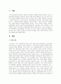 [리더십] 성공적인 리더십을 위한 긍정적인 태도와 자아개념의 개발에 대해 설명하시오 2페이지