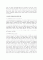 [리더십] 성공적인 리더십을 위한 긍정적인 태도와 자아개념의 개발에 대해 설명하시오 3페이지