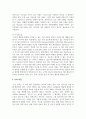 [리더십] 성공적인 리더십을 위한 긍정적인 태도와 자아개념의 개발에 대해 설명하시오 6페이지