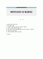 예비부모교육이 왜 필요할까요 1페이지