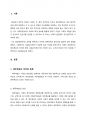 포괄손익계산서의 요소 포괄손익계산서에서의 수익과 비용에 대해 서술하시오. 2페이지