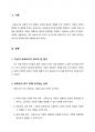 자신의 보육교사가 되고자 한 동기를 돌아보고, 보육교사가 되기 위해 요구되는 능력 및 자질에 대해 토론해주세요 2페이지
