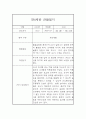만0세 10명 1학기 6개영역 관찰일지 및 1학기 발달평가 4페이지