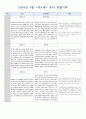 만 4세 4월 관찰일지 4페이지
