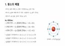 원소의 배열과 X선 스펙트럼 3페이지