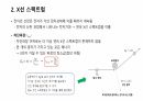 원소의 배열과 X선 스펙트럼 7페이지