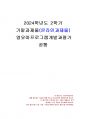 2024년 2학기 영유아프로그램개발과평가 기말시험 과제물(하이스코프, 프로젝트 접근법) 1페이지