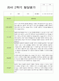2학기 관찰일지와 발달평가 만 5세 21명 -평가제 33페이지