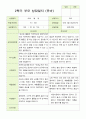 2학기 유아관찰일지와 상담일지와 발달평가  만 4세 21명- 평가제 24페이지
