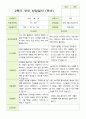 2학기 유아관찰일지와 상담일지와 발달평가  만 4세 21명- 평가제 30페이지