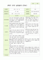2학기 유아관찰일지와 상담일지와 발달평가  만 4세 21명- 평가제 36페이지