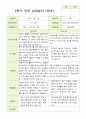 2학기 유아관찰일지와 상담일지와 발달평가  만 4세 21명- 평가제 40페이지