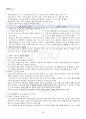 2024년 2학기 인간과교육 기말시험 핵심체크 4페이지