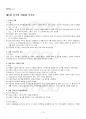 2024년 2학기 인간과과학 기말시험 핵심체크 2페이지