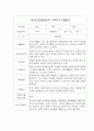 [부모상담일지 평가제] 만3세반 1학기 부모상담일지 25명 9페이지