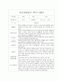 [부모상담일지 평가제] 만3세반 1학기 부모상담일지 25명 17페이지