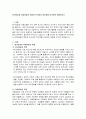원시미술과 아동미술의 특징과 유사점과 차이점을 비교하여 설명하시오 2페이지