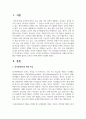 [정서장애아교육] 정서장애아동의 사례를 찾아보고 해당 사례에 필요한 교육적 조치에 대하여 설명하시오 2페이지