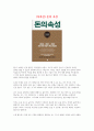 (독후감) 돈의 속성 1페이지