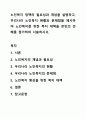 노인복지 정책의 필요성과 개념을 설명하고, 우리나라 노인복지 현황과 문제점을 제시하여 노인복지를 위한 복지 대책을 본인의 견해를 첨가하여 서술하시오. 1페이지