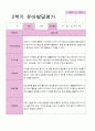 만 5세  2학기 유아 관찰일지와 발달평가  22명 -평가제 26페이지
