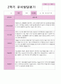 만 5세  2학기 유아 관찰일지와 발달평가  22명 -평가제 27페이지