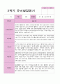 만 5세  2학기 유아 관찰일지와 발달평가  22명 -평가제 28페이지