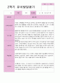 만 5세  2학기 유아 관찰일지와 발달평가  22명 -평가제 30페이지