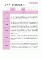 만 5세  2학기 유아 관찰일지와 발달평가  22명 -평가제 37페이지