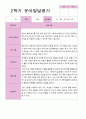 만 5세  2학기 유아 관찰일지와 발달평가  22명 -평가제 39페이지