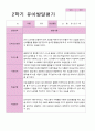 만 5세  2학기 유아 관찰일지와 발달평가  22명 -평가제 40페이지
