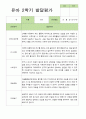 2학기 관찰일지와 방장평가와 상담일지  만 3세 21명 -평가제 38페이지