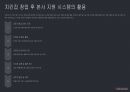 소자본 치킨집 사업계획서 8페이지