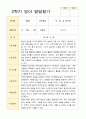 만 1세 10명 2학기 영아발달평가 - 평가제 4페이지
