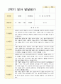 만 1세 10명 2학기 영아발달평가 - 평가제 9페이지