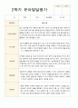 만 3세 21명 2학기 유아 발달평가와 관찰일지 - 평가제 5페이지
