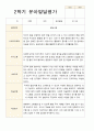 만 3세 21명 2학기 유아 발달평가와 관찰일지 - 평가제 9페이지