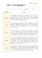 만 3세 21명 2학기 유아 발달평가와 관찰일지 - 평가제 10페이지