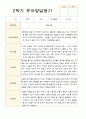만 3세 21명 2학기 유아 발달평가와 부모상담일지  - 평가제 1페이지