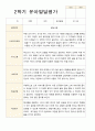 만 3세 21명 2학기 유아 발달평가와 부모상담일지  - 평가제 3페이지