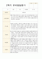 만 3세 21명 2학기 유아 발달평가와 부모상담일지  - 평가제 4페이지